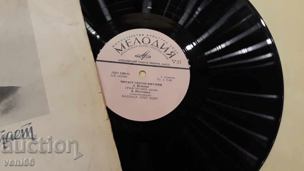 Auction Gramophone record - Sergey Yursky Auction Gramophone record - Sergey Yursky