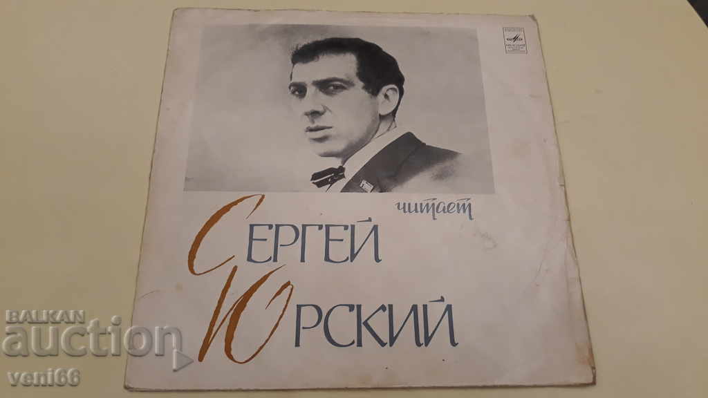 Gramophone record - Sergey Yursky