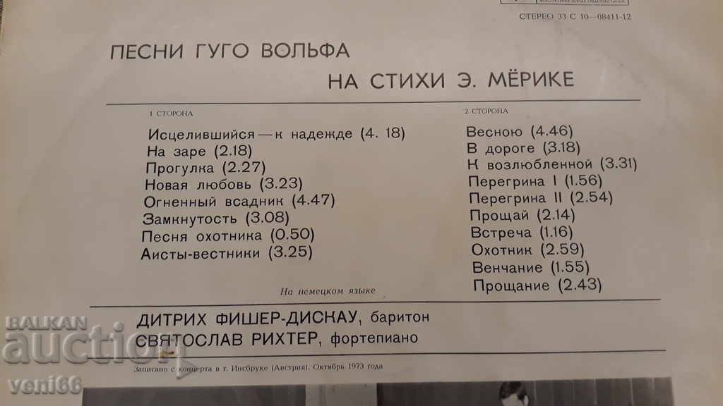 Record de gramofon - Cântecele lui Hugo Wolf cu preț 2.50 BGN | € 1.28 Record de gramofon - Cântecele lui Hugo Wolf cu preț 2.50 BGN | € 1.28