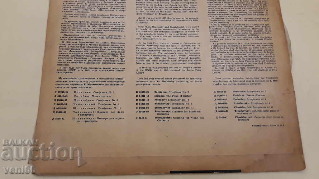 Delivery of Gramophone record - Yevgeny Mravinsky Delivery of Gramophone record - Yevgeny Mravinsky