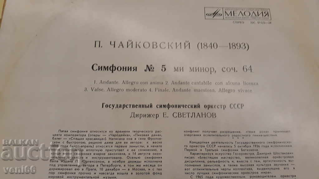 Auction Gramophone record - Tchaikovsky symp. No. 5 Auction Gramophone record - Tchaikovsky symp. No. 5