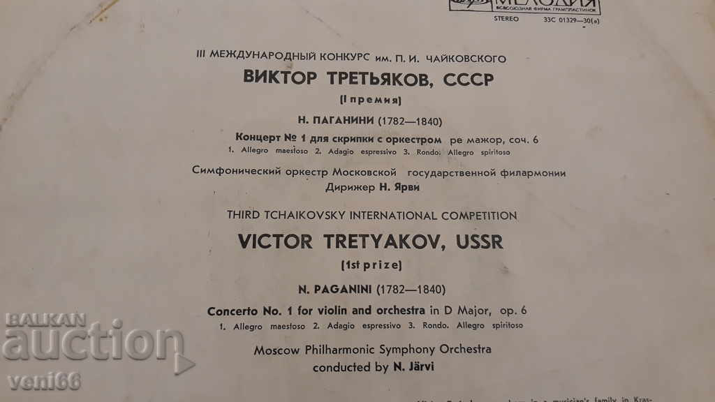 Auction Gramophone record - Concerto for violin with orchestra Auction Gramophone record - Concerto for violin with orchestra