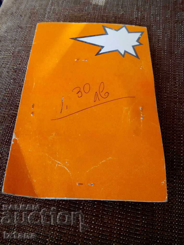 Auction An old children's game Auction An old children's game