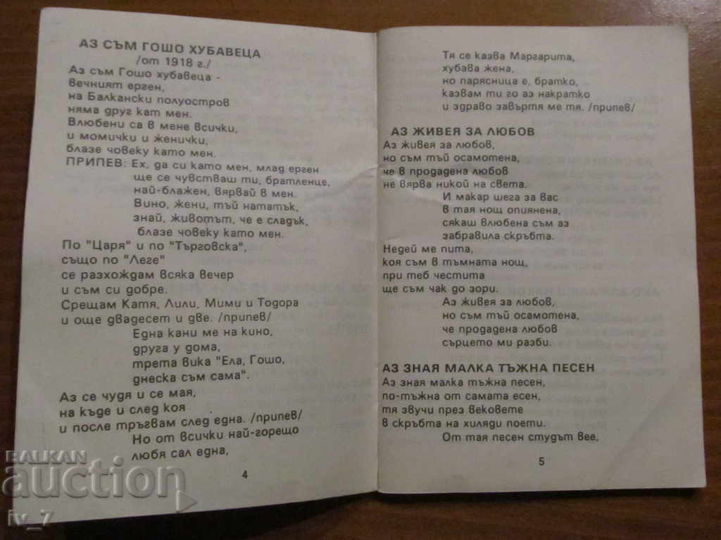 OLD URBAN SONGS with price 3.00 BGN | € 1.53 OLD URBAN SONGS with price 3.00 BGN | € 1.53