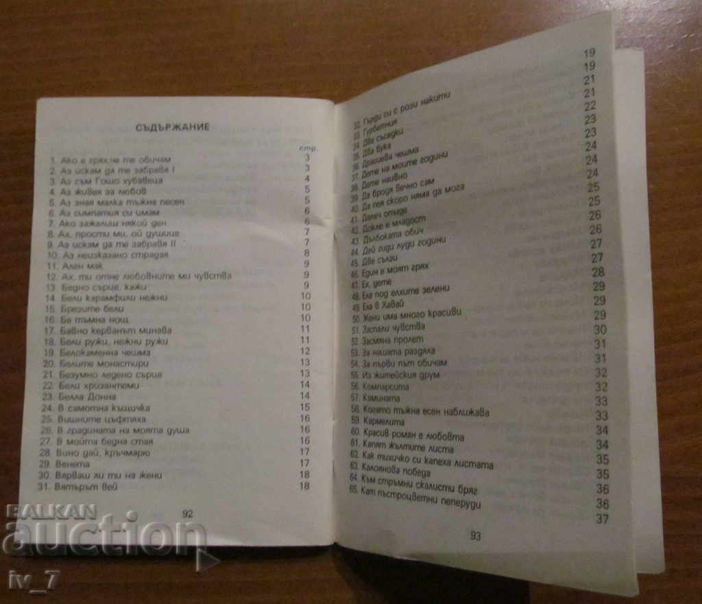 Delivery of OLD URBAN SONGS Delivery of OLD URBAN SONGS