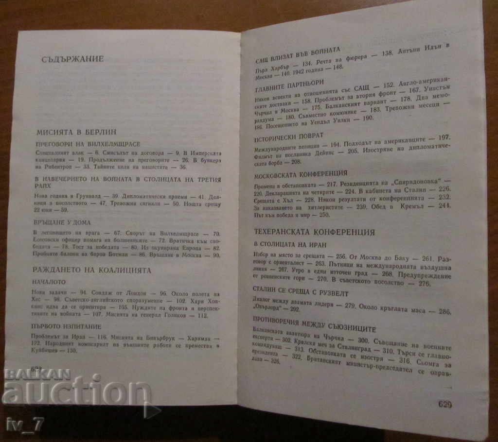 Auction Diplomatic History Pages - VM Berezhkov Auction Diplomatic History Pages - VM Berezhkov