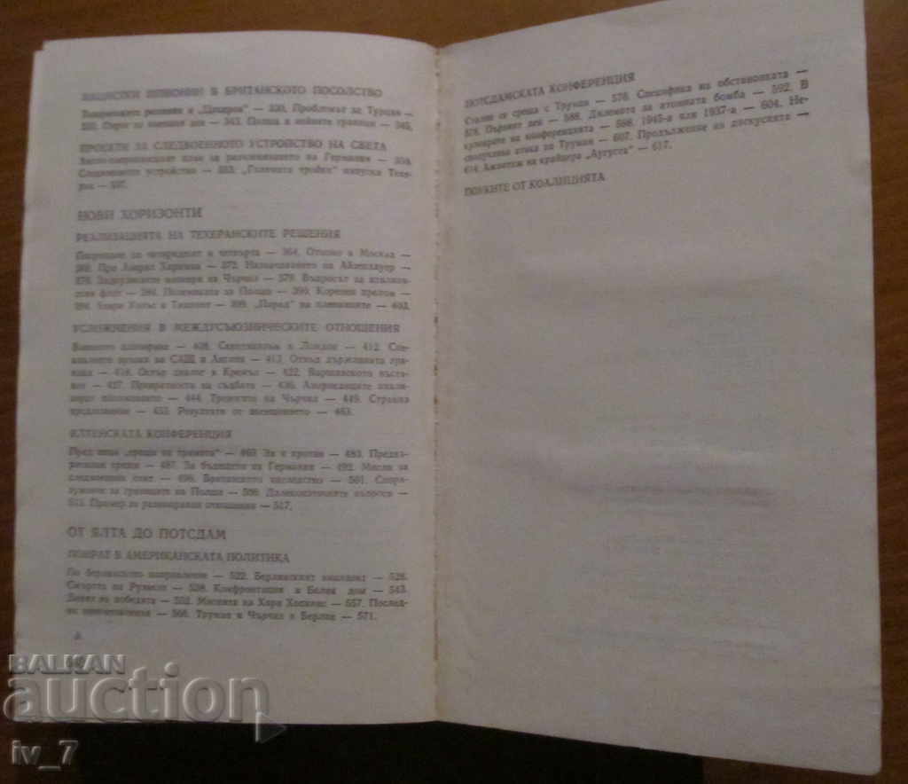 Delivery of Diplomatic History Pages - VM Berezhkov Delivery of Diplomatic History Pages - VM Berezhkov