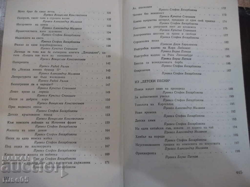 Παράδοση Βιβλίο "Επιλεγμένα Έργα σε Τέσσερις Τόμους-Τόμος1-Bertolt Brecht" -448p