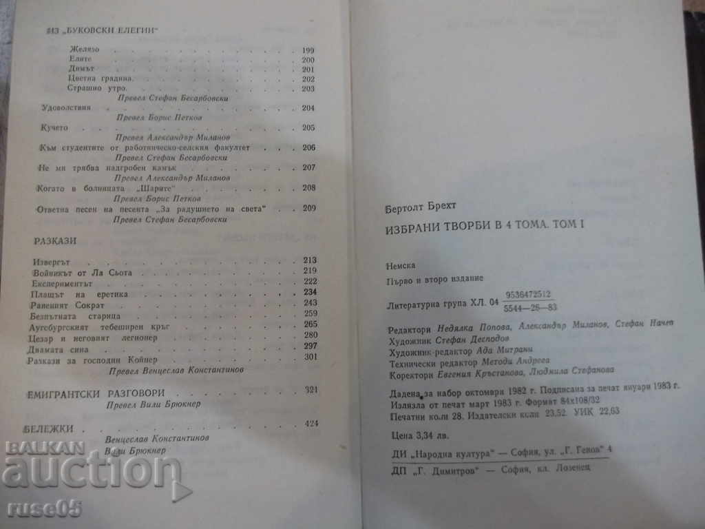 Βιβλίο "Επιλεγμένα Έργα σε Τέσσερις Τόμους-Τόμος1-Bertolt Brecht" -448p - 5
