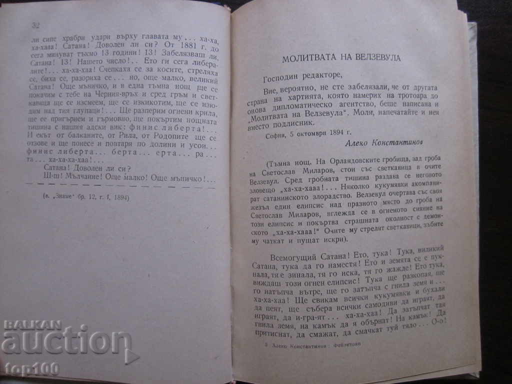 ΦΕΛΕΤΕΣ ΚΑΙ ΣΚΥΛΙΑ ΑΠΟ ΤΟ ΑΛΕΚΟ ΚΩΝΣΤΑΝΤΙΝΟΒ 1949 !!! με τιμή 5.00 BGN | € 2.56 ΦΕΛΕΤΕΣ ΚΑΙ ΣΚΥΛΙΑ ΑΠΟ ΤΟ ΑΛΕΚΟ ΚΩΝΣΤΑΝΤΙΝΟΒ 1949 !!! με τιμή 5.00 BGN | € 2.56