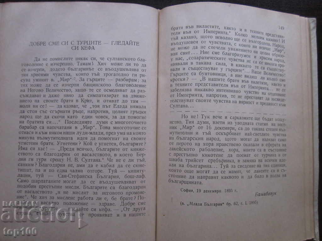 Auction  FEUILLETONS AND ESSAYS BY ALEKO KONSTANTINOV 1949 !!!