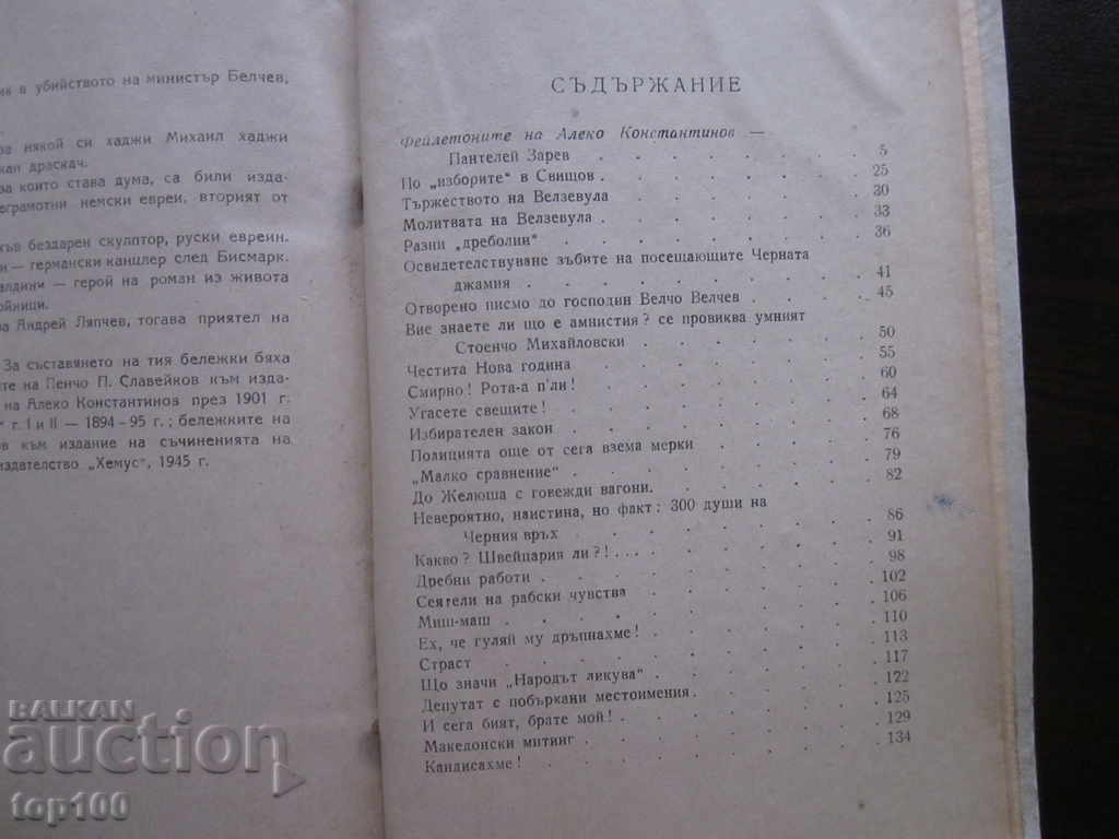 FEUILLETONS AND ESSAYS BY ALEKO KONSTANTINOV 1949 !!! - 5