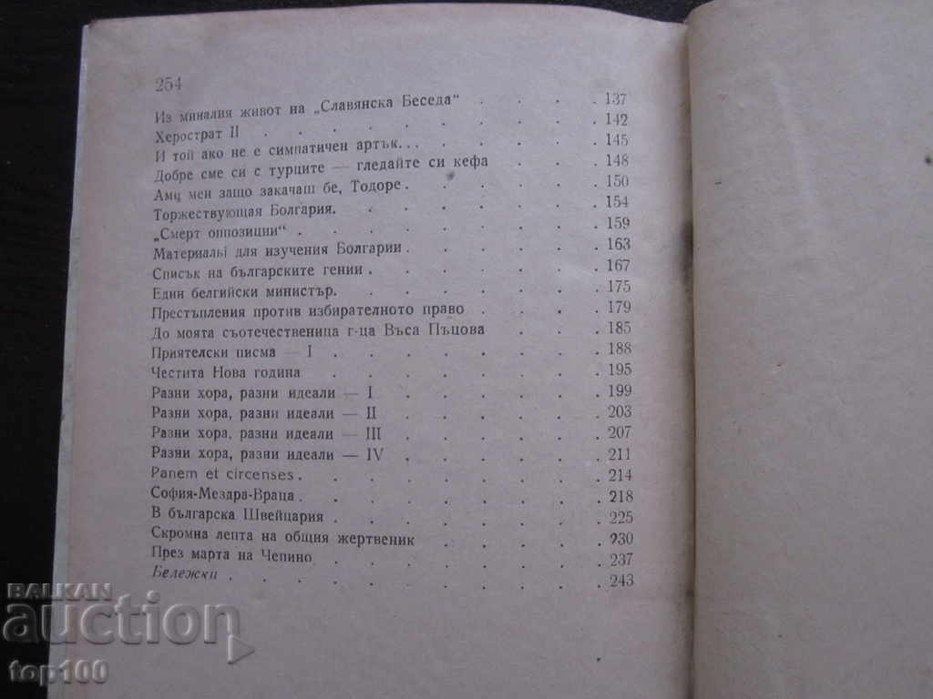 FEUILLETONS AND ESSAYS BY ALEKO KONSTANTINOV 1949 !!! - 6