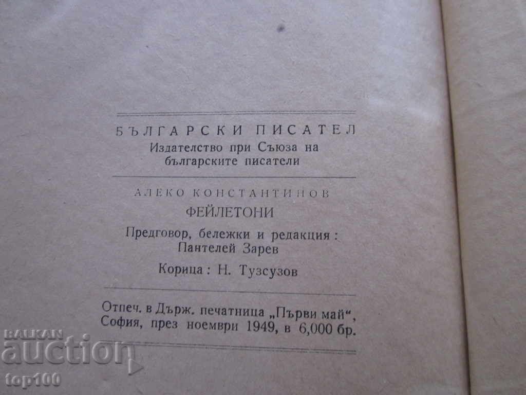 ΦΕΛΕΤΕΣ ΚΑΙ ΣΚΥΛΙΑ ΑΠΟ ΤΟ ΑΛΕΚΟ ΚΩΝΣΤΑΝΤΙΝΟΒ 1949 !!! - 7 ΦΕΛΕΤΕΣ ΚΑΙ ΣΚΥΛΙΑ ΑΠΟ ΤΟ ΑΛΕΚΟ ΚΩΝΣΤΑΝΤΙΝΟΒ 1949 !!! - 7