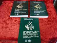 „EXPO” Plovdiv 81, Catalogul trofeelor de vânătoare - Expo mondială.