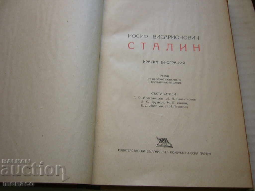 An Old Book by J. Stalin, A Short Biography with price 4.00 BGN | € 2.05