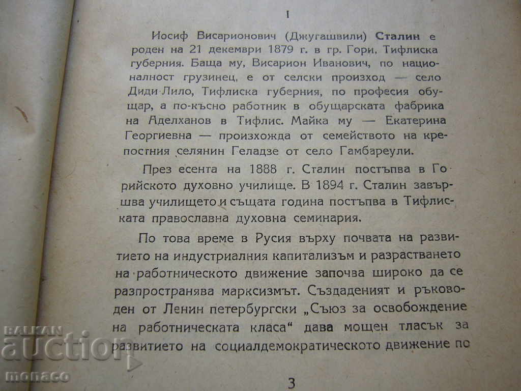 Delivery of An Old Book by J. Stalin, A Short Biography