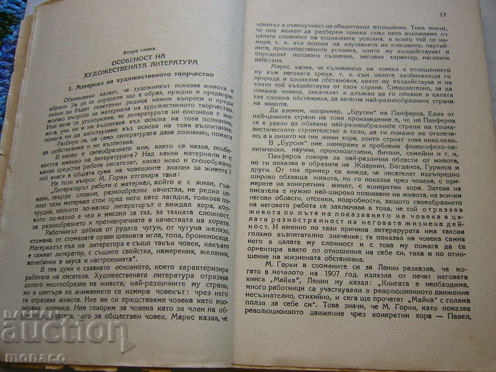 Auction An Old Book - L. Timofeev, Theory of Literature Auction An Old Book - L. Timofeev, Theory of Literature