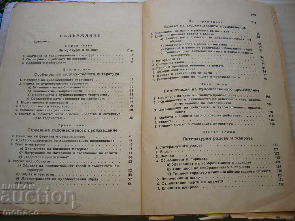 Delivery of An Old Book - L. Timofeev, Theory of Literature Delivery of An Old Book - L. Timofeev, Theory of Literature