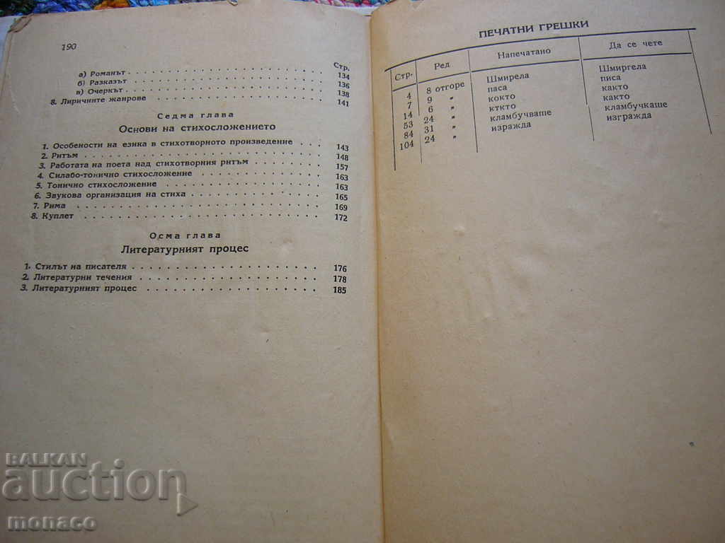 An Old Book - L. Timofeev, Theory of Literature - 5 An Old Book - L. Timofeev, Theory of Literature - 5