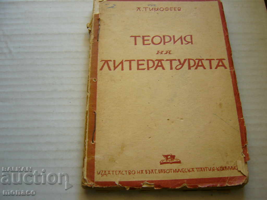 O carte veche - L. Timofeev, Teoria literaturii