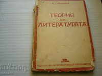 An Old Book - L. Timofeev, Theory of Literature