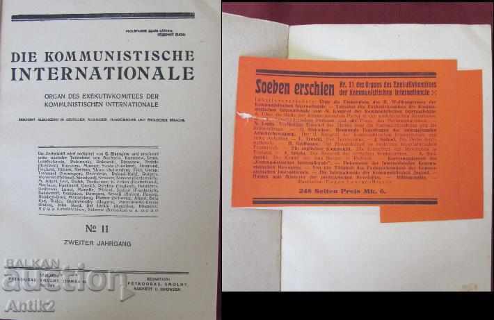 1920 Book # 11 DIE KOMMUNISTISCHE INTERNATIONALE Rare with price 138.00 BGN | € 70.56 1920 Book # 11 DIE KOMMUNISTISCHE INTERNATIONALE Rare with price 138.00 BGN | € 70.56