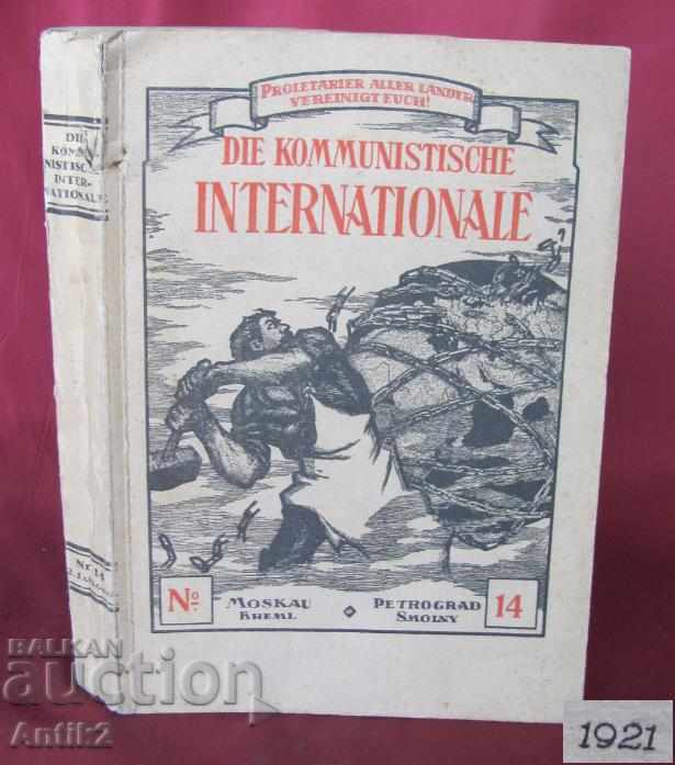 1921г. Книга №14  DIE KOMMUNISTISCHE INTERNATIONALE Рядка