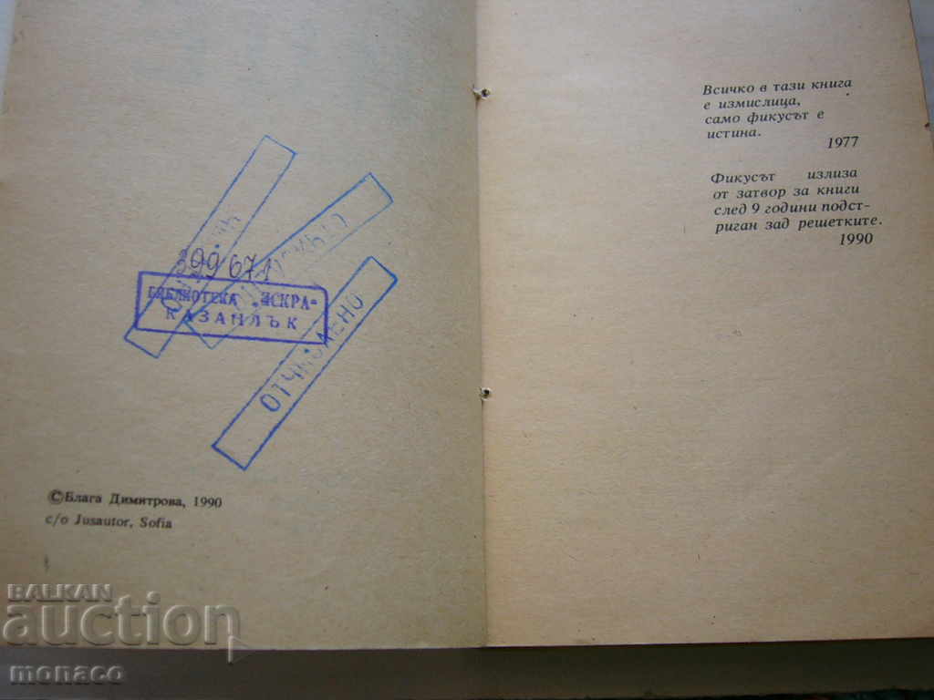 Auction An old book - Blaga Dimitrova, Face Auction An old book - Blaga Dimitrova, Face