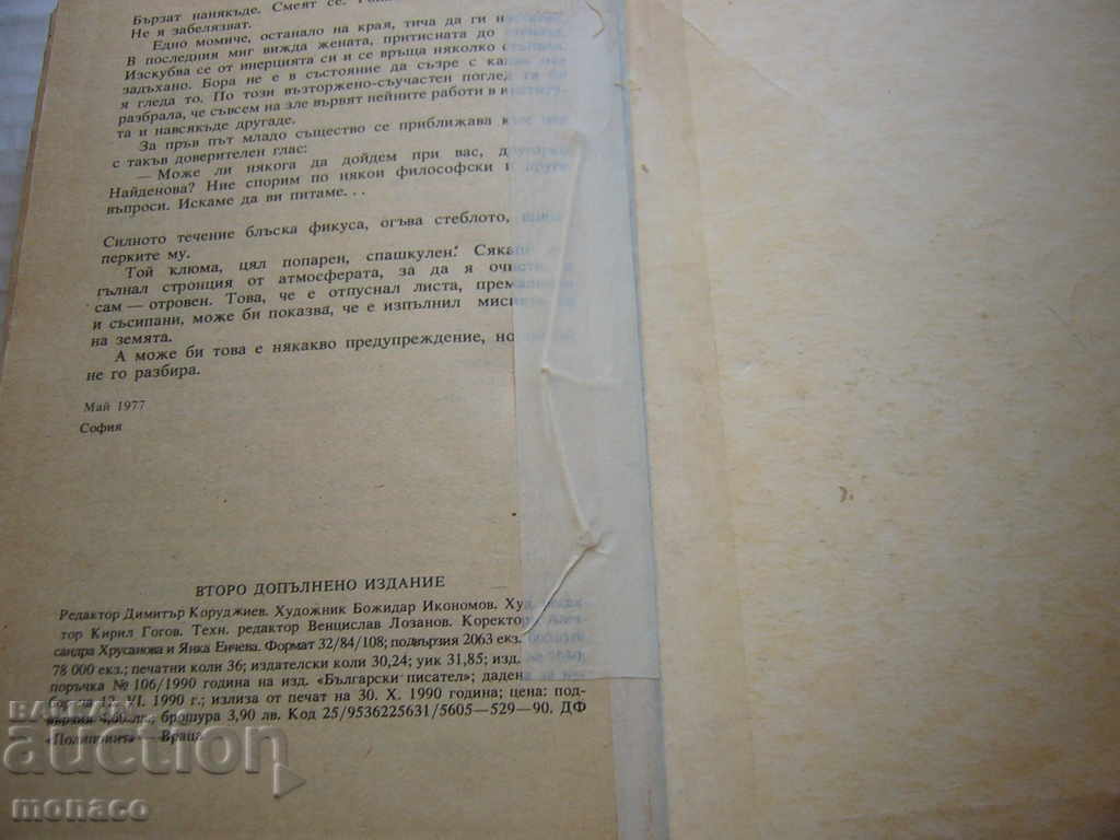 An old book - Blaga Dimitrova, Face - 5 An old book - Blaga Dimitrova, Face - 5