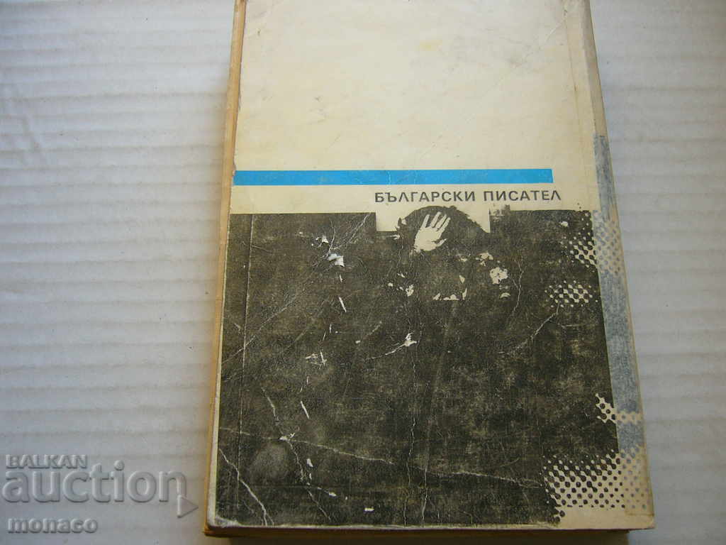 An old book - Blaga Dimitrova, Face - 6 An old book - Blaga Dimitrova, Face - 6