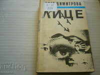 An old book - Blaga Dimitrova, Face