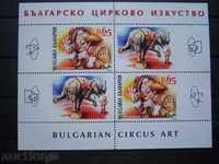 Българско цирково изкуство №4541 от БК