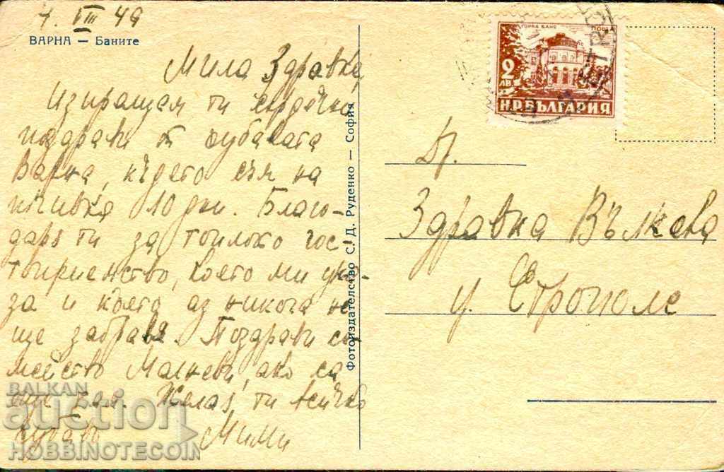 TRAVEL CARD - VARNA Slivnitsa Street before 1947 with price 4.99 BGN | € 2.55 TRAVEL CARD - VARNA Slivnitsa Street before 1947 with price 4.99 BGN | € 2.55