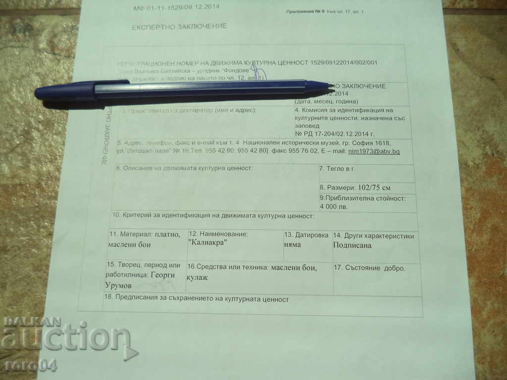 GEORGI URUMOV - KALIAKRA (1897 - 1956) LANDSCAPE - 7 GEORGI URUMOV - KALIAKRA (1897 - 1956) LANDSCAPE - 7