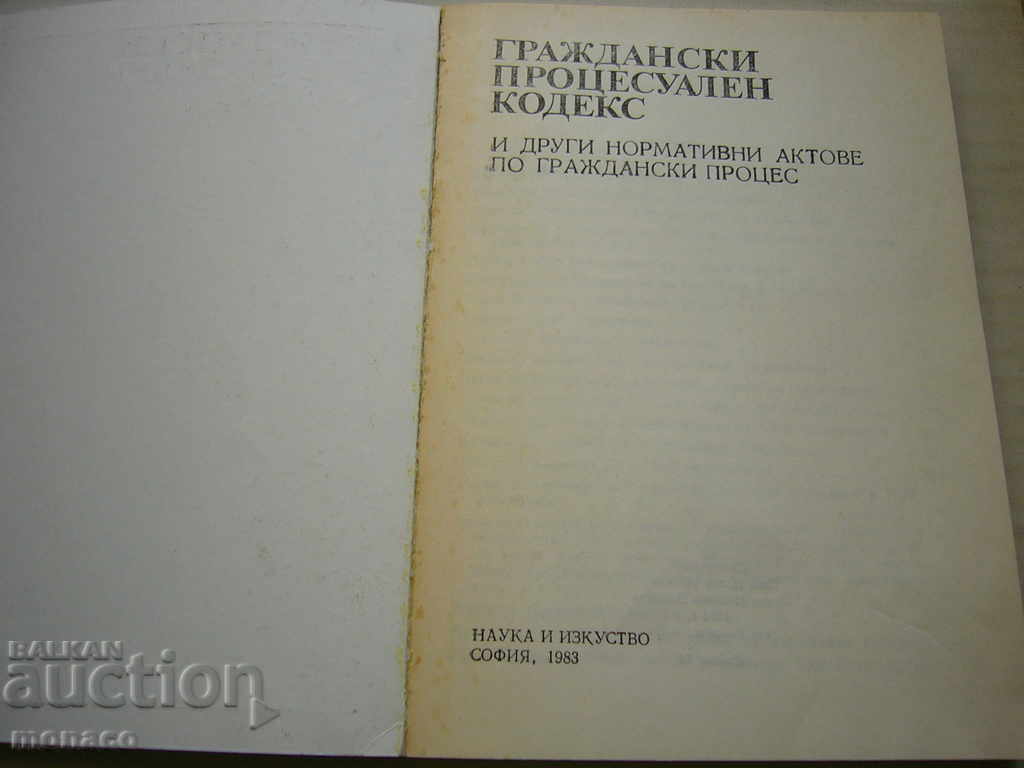 Cartea veche - Cod de procedură civilă cu preț 3.00 BGN | € 1.53 Cartea veche - Cod de procedură civilă cu preț 3.00 BGN | € 1.53