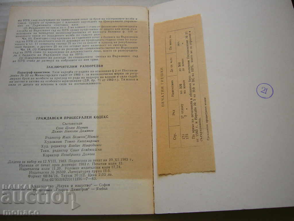 Cartea veche - Cod de procedură civilă - 5 Cartea veche - Cod de procedură civilă - 5