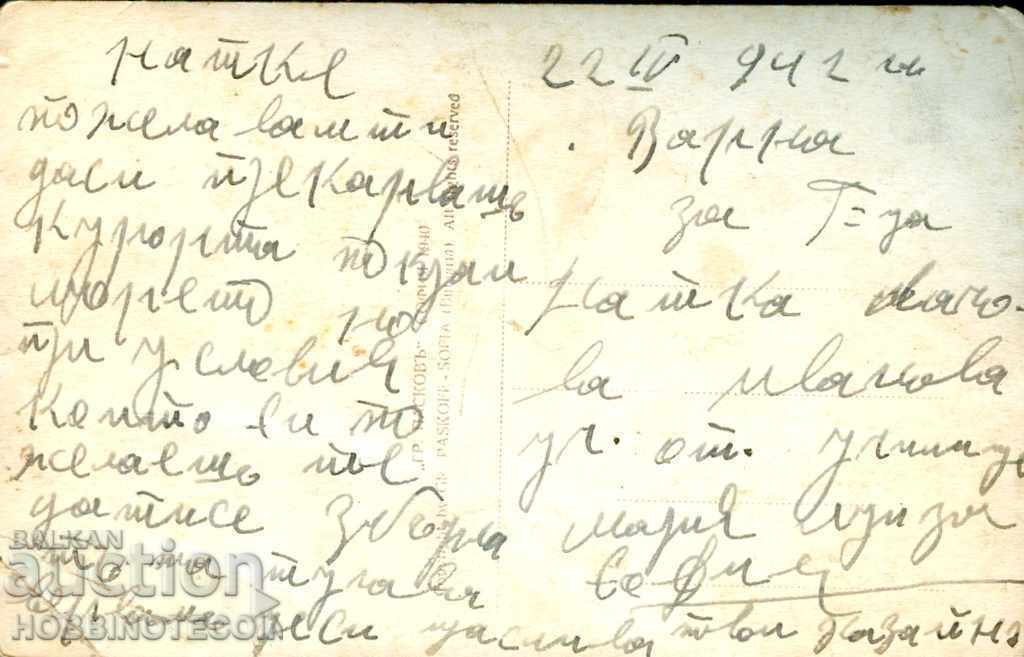 PRE-1942 PORT EVENING VARNA CARD with price 4.99 BGN | € 2.55