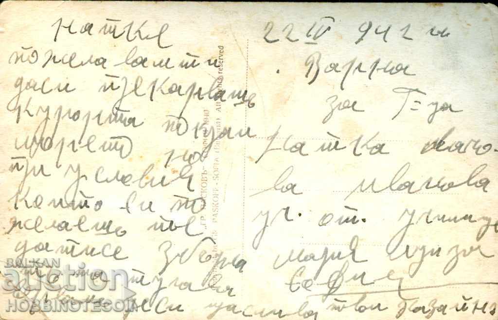 SEARA CARDULUI VARNA pe PORT înainte de 1942 cu preț 4.87 BGN | € 2.49