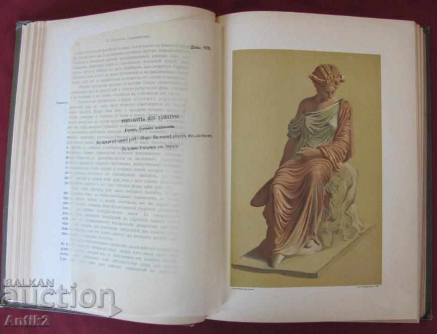 1906 Book of Hellenic Culture FR. Baumgarten Russia - 5