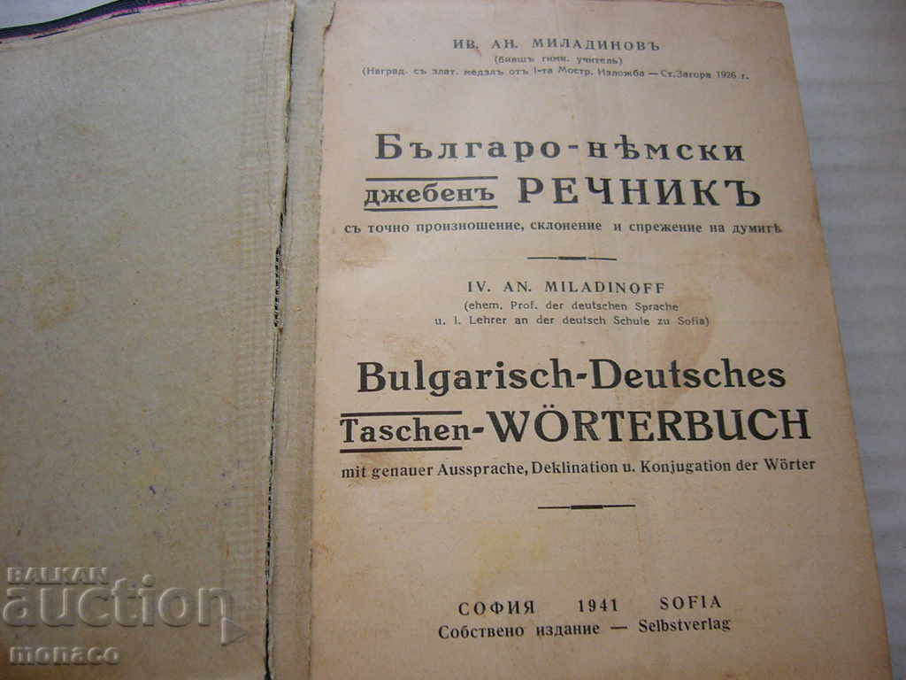 Old Book - Ivan Miladinov, Bulgarian-German Dictionary with price 4.00 BGN | € 2.05 Old Book - Ivan Miladinov, Bulgarian-German Dictionary with price 4.00 BGN | € 2.05