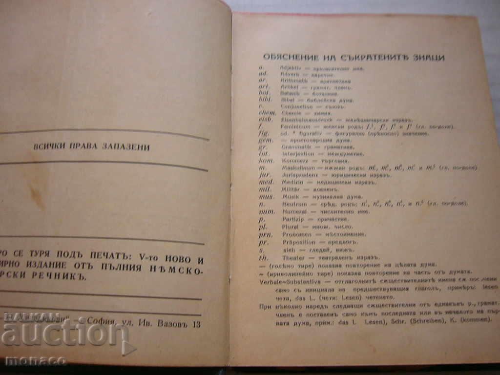 Auction Old Book - Ivan Miladinov, Bulgarian-German Dictionary Auction Old Book - Ivan Miladinov, Bulgarian-German Dictionary
