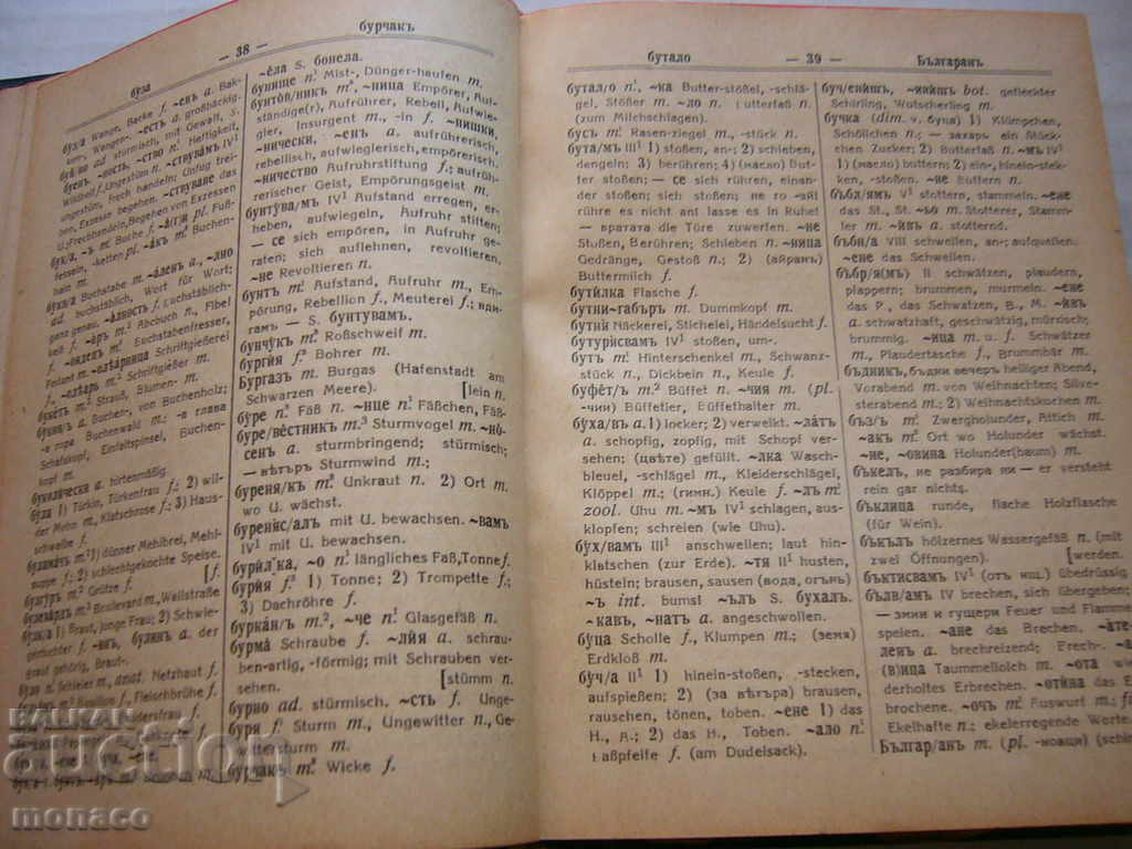 Delivery of Old Book - Ivan Miladinov, Bulgarian-German Dictionary Delivery of Old Book - Ivan Miladinov, Bulgarian-German Dictionary