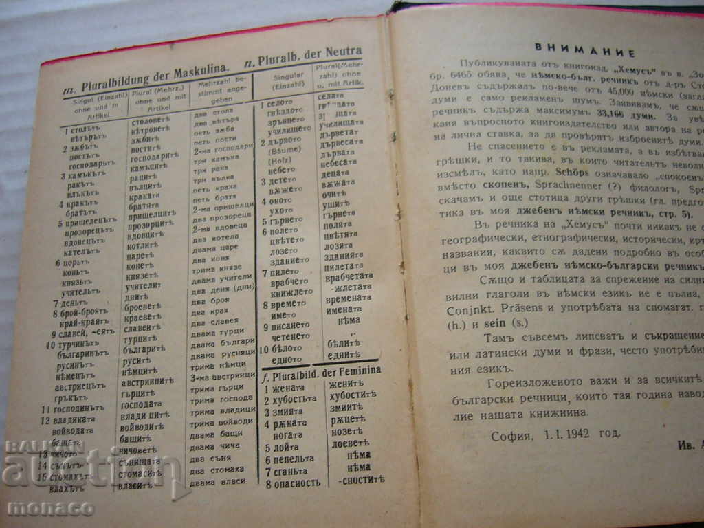 Old Book - Ivan Miladinov, Bulgarian-German Dictionary - 6 Old Book - Ivan Miladinov, Bulgarian-German Dictionary - 6