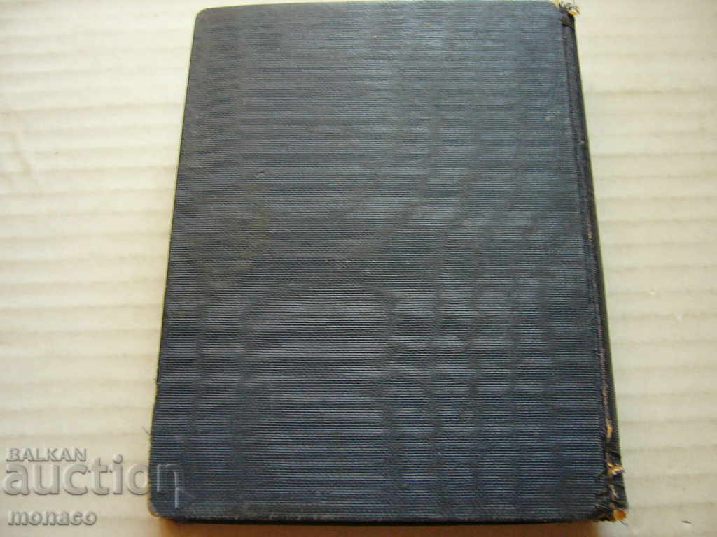Old Book - Ivan Miladinov, Bulgarian-German Dictionary - 7 Old Book - Ivan Miladinov, Bulgarian-German Dictionary - 7