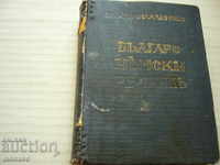 An Old Book - Ivan Miladinov, Dicționar bulgar-german