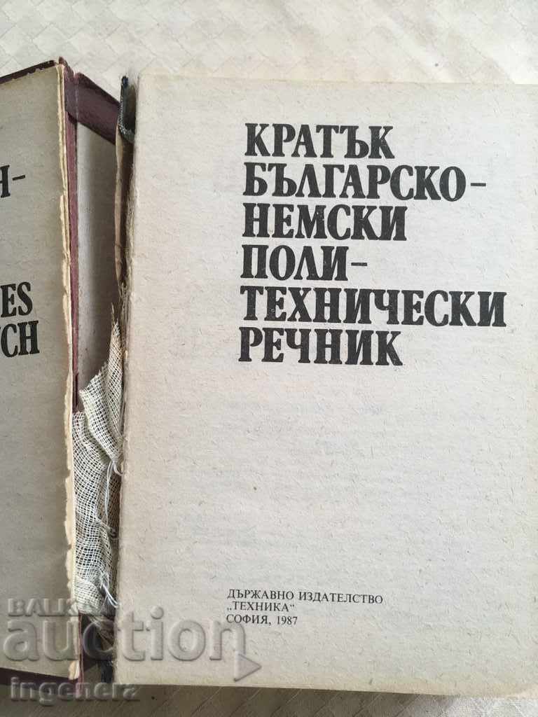Auction BOOK-DICTIONARY BULGARIAN GERMAN POLYTECHNICAL Auction BOOK-DICTIONARY BULGARIAN GERMAN POLYTECHNICAL