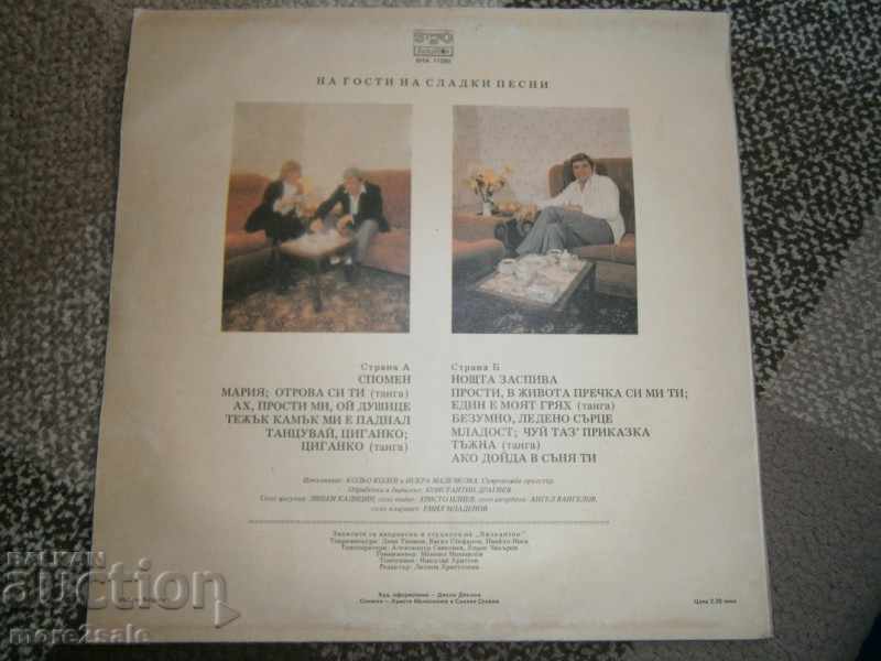 GUESTS OF SWEET SONGS BIG PANEL - BALKANTON BNA 11260 with price 4.00 BGN | € 2.05 GUESTS OF SWEET SONGS BIG PANEL - BALKANTON BNA 11260 with price 4.00 BGN | € 2.05