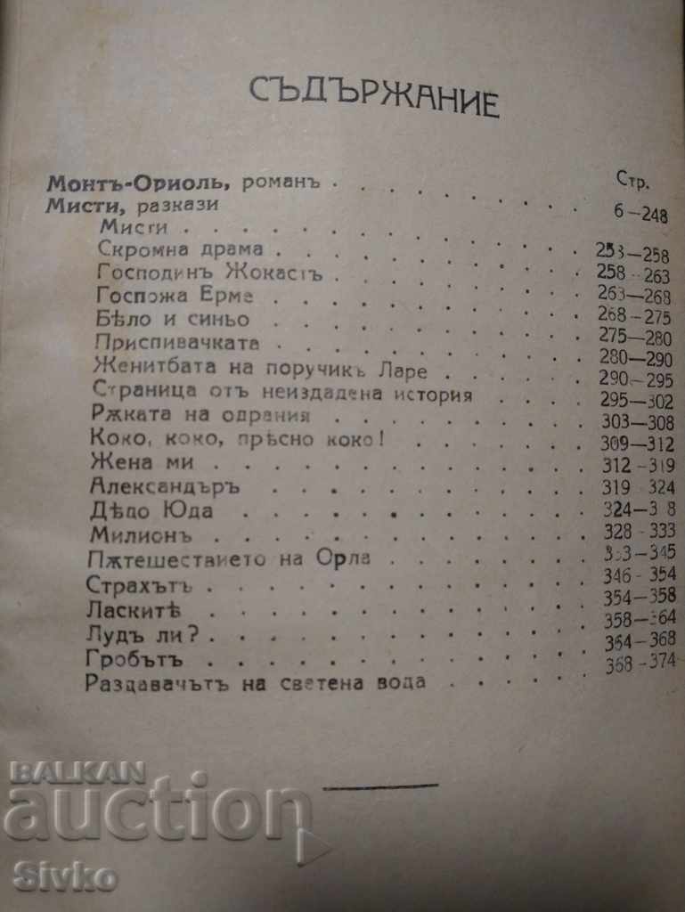 Maupassant Works Τόμος 3 εικόνες πριν από το 1945 με τιμή 4.99 BGN | € 2.55 Maupassant Works Τόμος 3 εικόνες πριν από το 1945 με τιμή 4.99 BGN | € 2.55