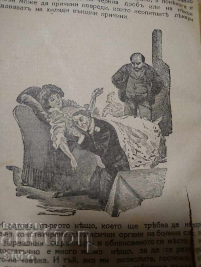 Мопасан Съчинения том 3 илюстрации преди 1945